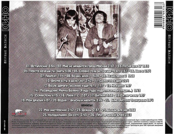 Кино - Первые Записи. "Гарин И Гиперболоиды"  (CD)