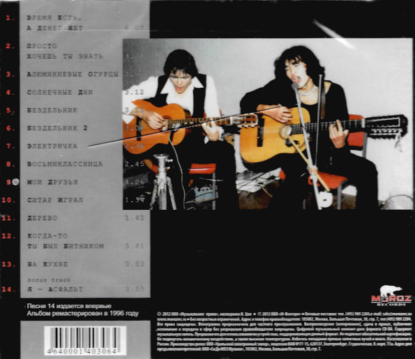 Кино - Сорок Пять (CD)