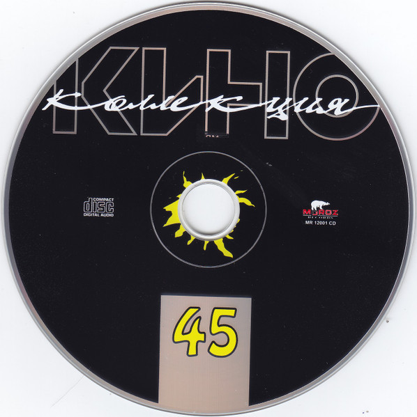 Кино - Сорок Пять (CD)