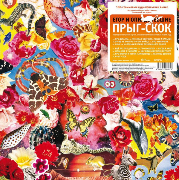 Прыг скок