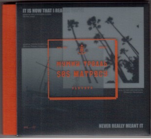 МУМИЙ ТРОЛЛЬ - SOS Матросу (CD)