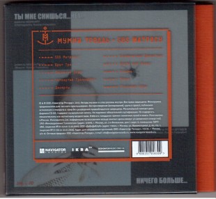 МУМИЙ ТРОЛЛЬ - SOS Матросу (CD)
