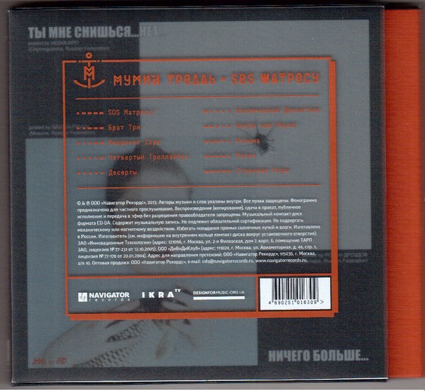 МУМИЙ ТРОЛЛЬ - SOS Матросу (CD)