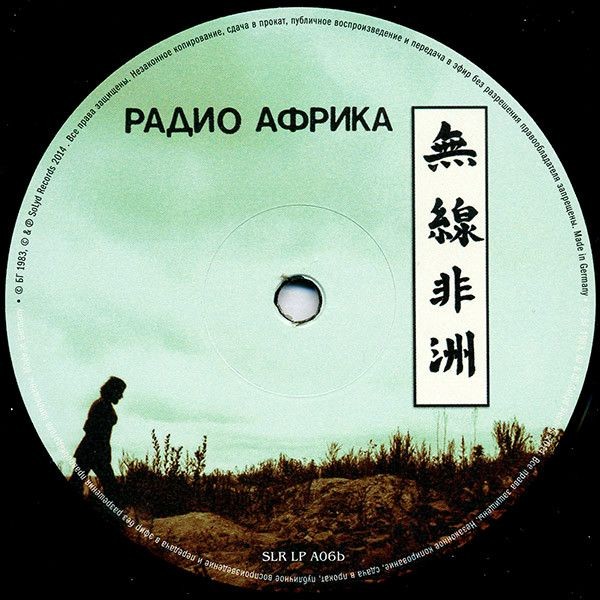 Аквариум - Радио Африка (LP)