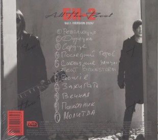 Би-2 - All The Best. Vol. 1 (CD)