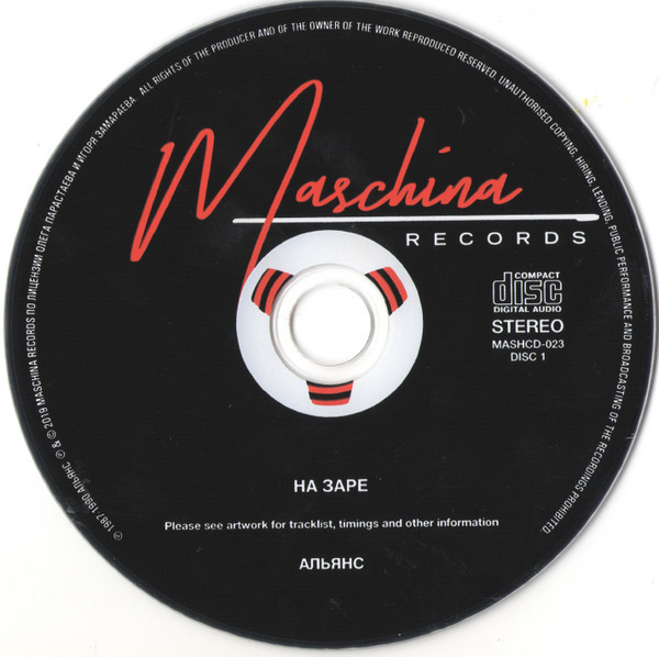 Альянс – На Заре (Cd)