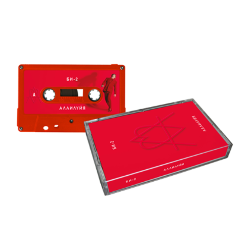 Би-2. Аллилуйя (MC (аудиокассета))