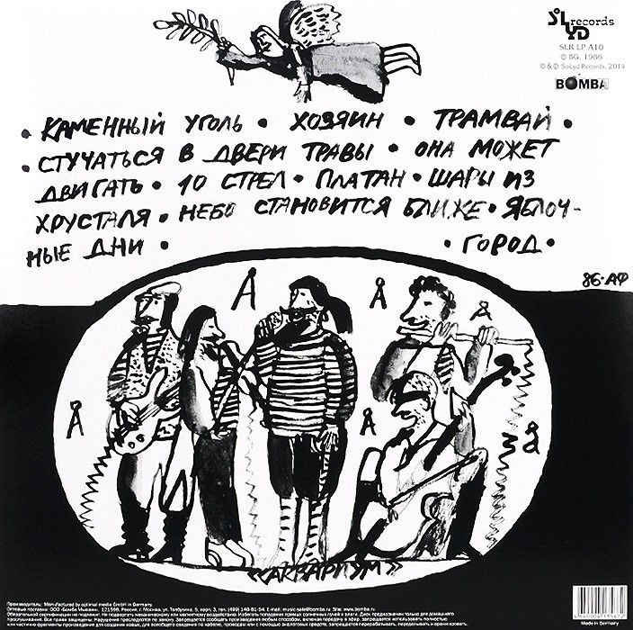 Аквариум - Десять стрел (LP)