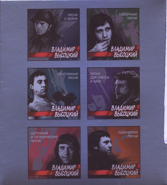 Владимир Высоцкий - Песни О… (6CD)