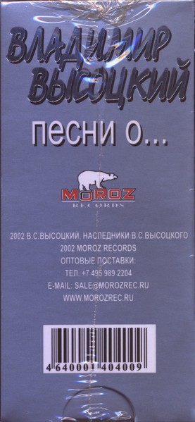 Владимир Высоцкий - Песни О… (6CD)