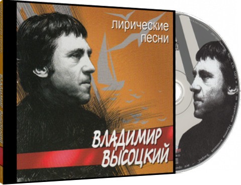 Владимир Высоцкий - Песни О… (6CD)