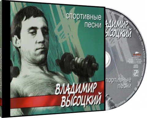 Владимир Высоцкий - Песни О… (6CD)