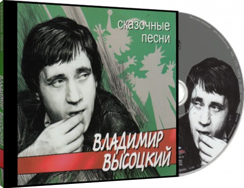 Владимир Высоцкий - Песни О… (6CD)