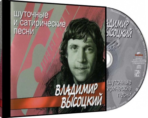 Владимир Высоцкий - Песни О… (6CD)
