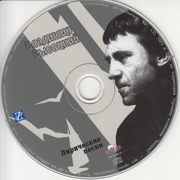 Владимир Высоцкий - Песни О… (6CD)