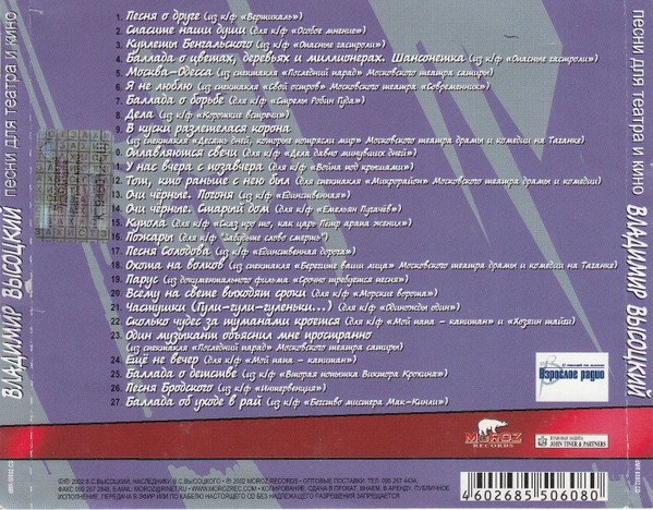 Владимир Высоцкий - Песни О… (6CD)