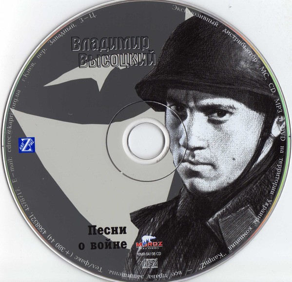 Владимир Высоцкий - Песни О… (6CD)