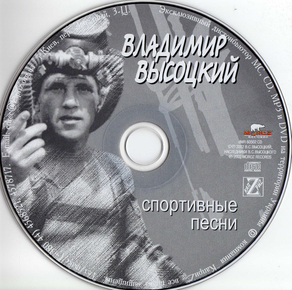 Владимир Высоцкий - Песни О… (6CD)