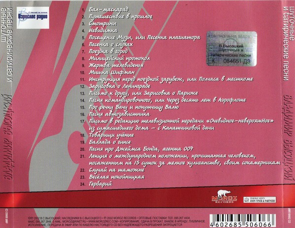 Владимир Высоцкий - Песни О… (6CD)