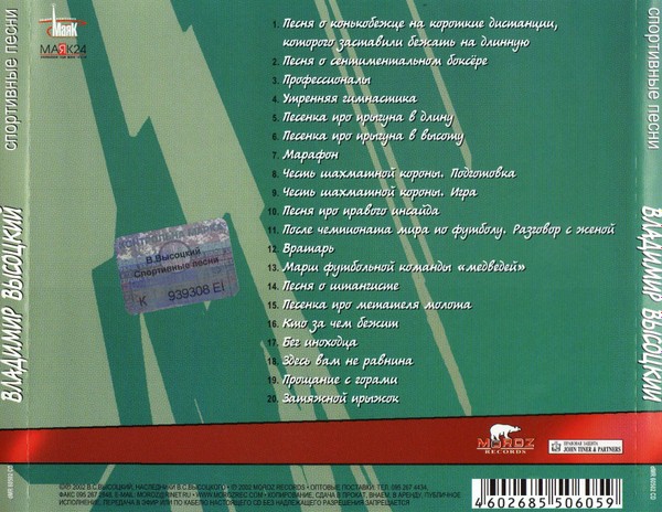 Владимир Высоцкий - Песни О… (6CD)