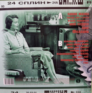 Сплин - 25-й кадр (colored Splatter) (LP)