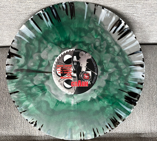 Сплин - 25-й кадр (colored Splatter) (LP)
