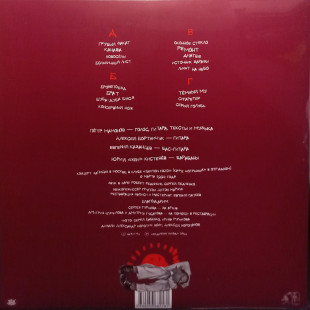 Виниловая пластинка Звуки Му - Грубый заказ в Москве (2LP)