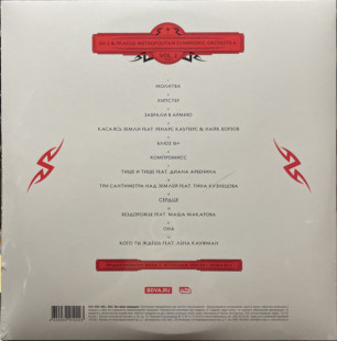 Би-2 & Prague Metropolitan Symphonic Orchestra, Vol. 2 (2LP)