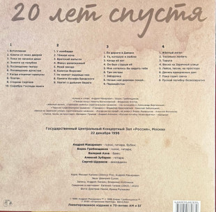 Виниловая пластинка Борис Гребенщиков и Андрей Макаревич - Двадцать Лет Спустя (2LP)
