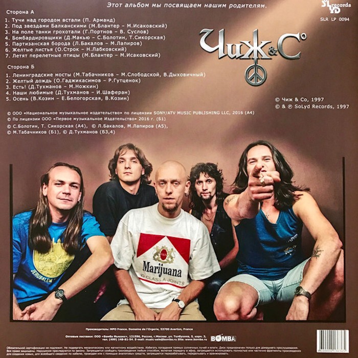 Чиж & Co - Бомбардировщики (LP)