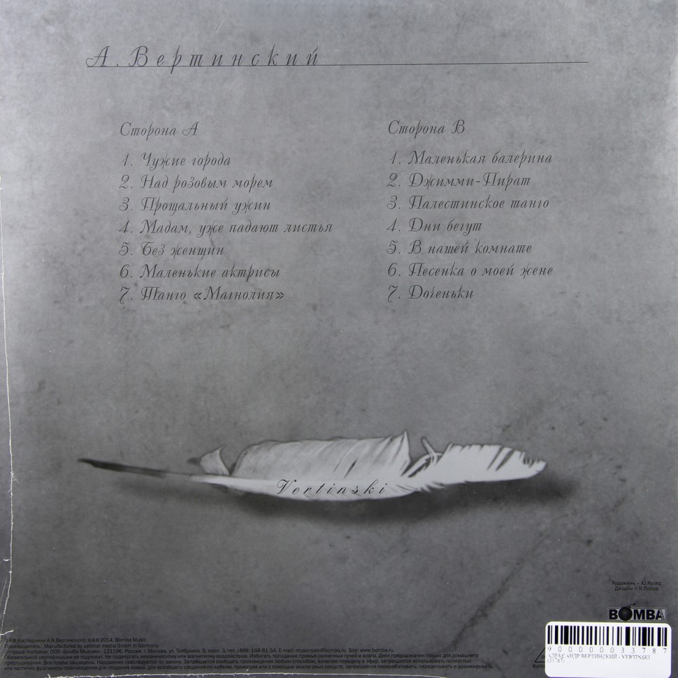 Александр Вертинский. Vertinski (LP)