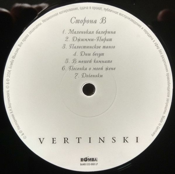 Александр Вертинский. Vertinski (LP)