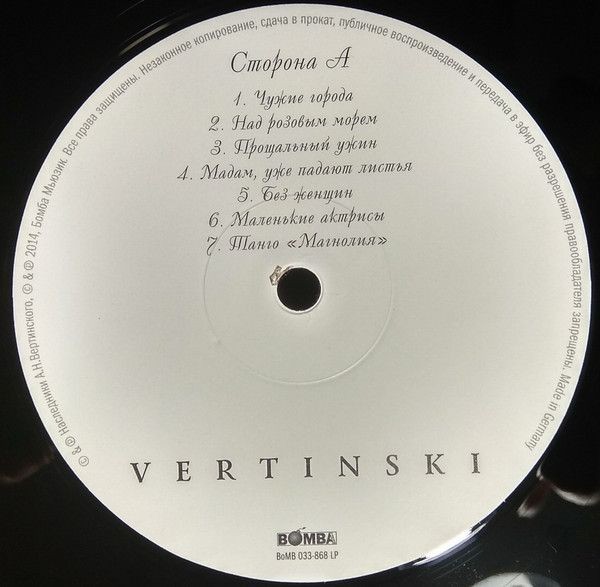 Александр Вертинский. Vertinski (LP)