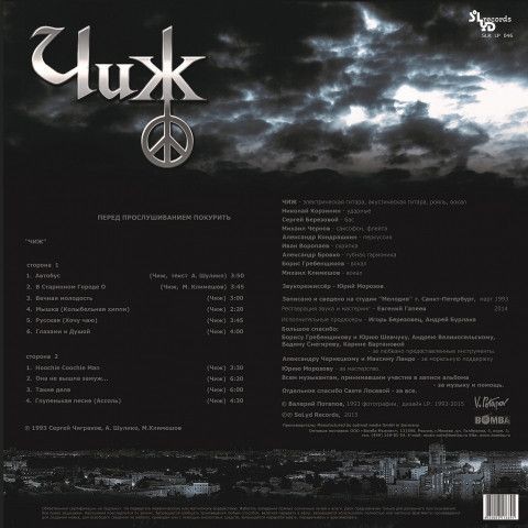 Чиж & Co - Чиж (LP)