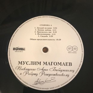 Муслим Магомаев - Посвящение Арно Бабаджаняну и Роберту Рождественскому (LP)