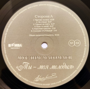 Виниловая пластинка Муслим Магомаев. Ты - моя мелодия (LP)
