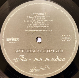 Виниловая пластинка Муслим Магомаев. Ты - моя мелодия (LP)