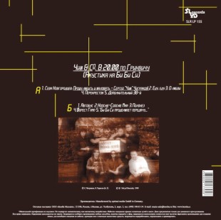 Чиж & Co - В 20.00 По Гринвичу (LP)