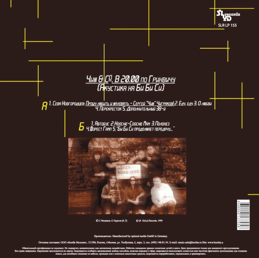 Чиж & Co - В 20.00 По Гринвичу (LP)