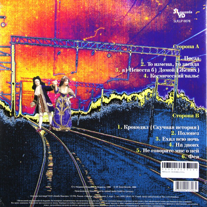 Чиж & Co - Полонез (LP)
