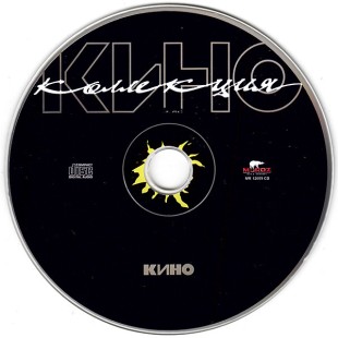 Кино - Черный Альбом (CD)