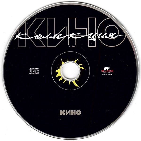 Кино - Черный Альбом (CD)