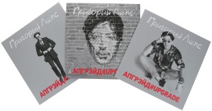 Григорий Лепс - Апгрейд (3LP)