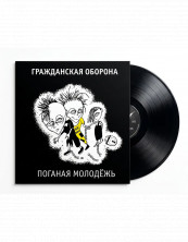 Виниловая пластинка Гражданская Оборона – Поганая Молодёжь (LP)