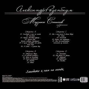 Александр Розенбаум - Заходите К Нам На Огонёк (2LP)