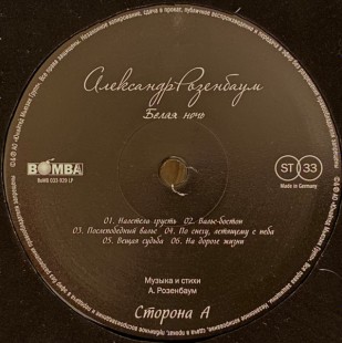 Александр Розенбаум - Белая ночь (2 LP)