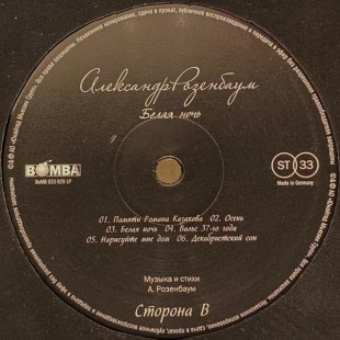 Александр Розенбаум - Белая ночь (2 LP)