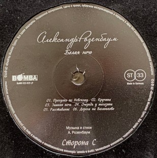 Александр Розенбаум - Белая ночь (2 LP)