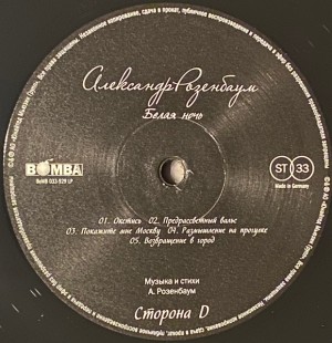 Александр Розенбаум - Белая ночь (2 LP)
