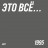 Виниловая пластинка ДДТ – Это Всё... (LP)